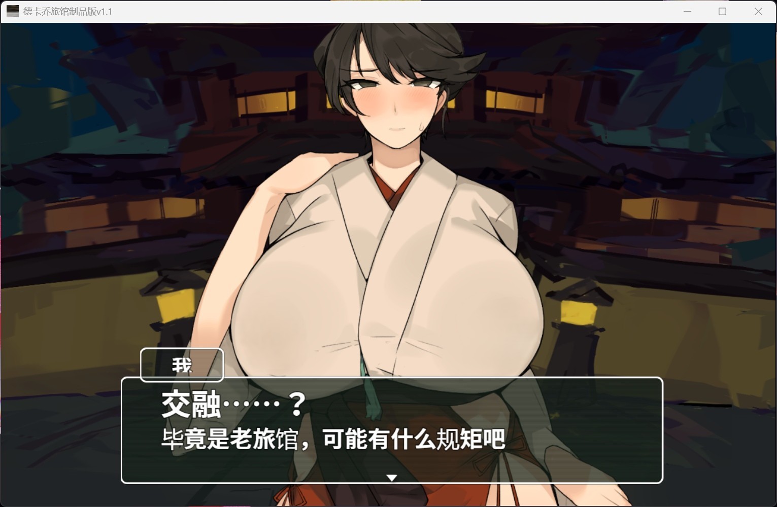 【ADV/汉化】德卡乔旅馆 V1.1【安卓+PC】AI汉化版【新汉化/880M】