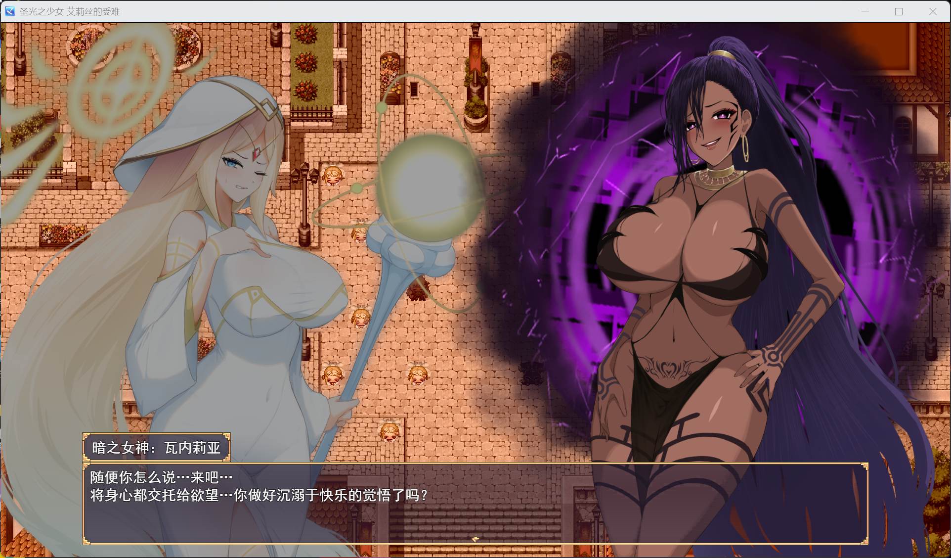 【RPG/汉化】圣光之少女 艾莉丝的受难 AI汉化版【新汉化/1.4G】