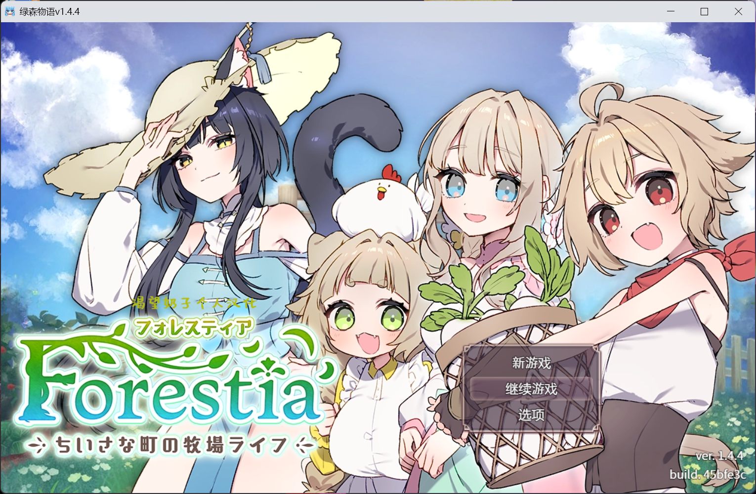 【精品RPG/汉化/全CV】森林之庭～小镇牧场生活~V1.4.4【安卓+PC】AI汉化版+存档+DLC【大更新/追加新人物/1.5G】