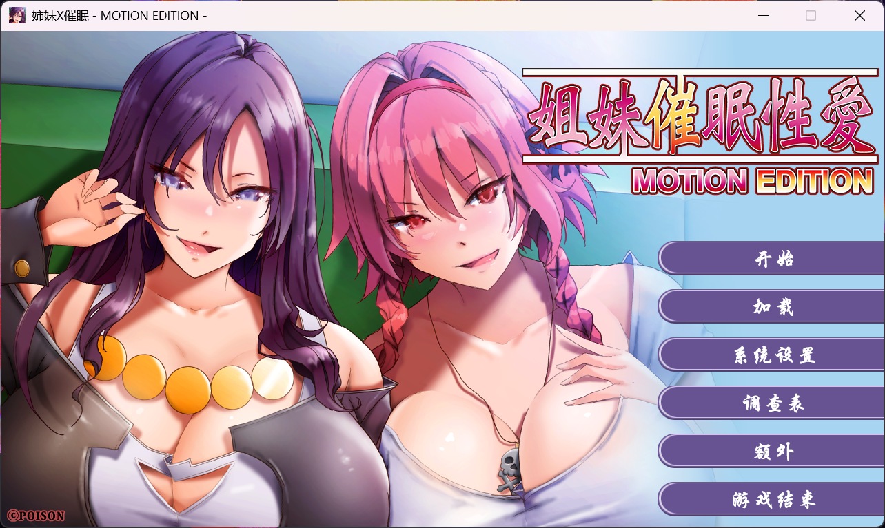 【拔作ADV/中文/动态/全CV】姐妹X催眠 1＆2 动态版套装 官方中文版+存档【新作/3.1G】