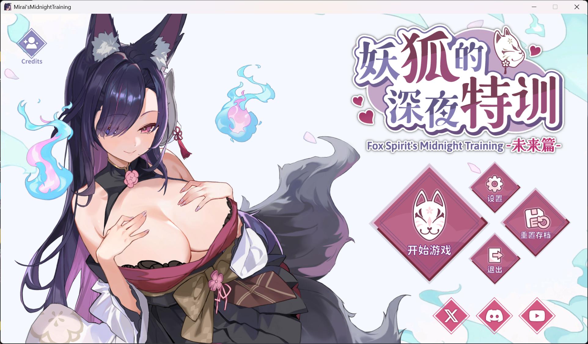 【互动SLG/中文/动态】妖狐的深夜特训 未来篇 官方中文版【新作/540M】