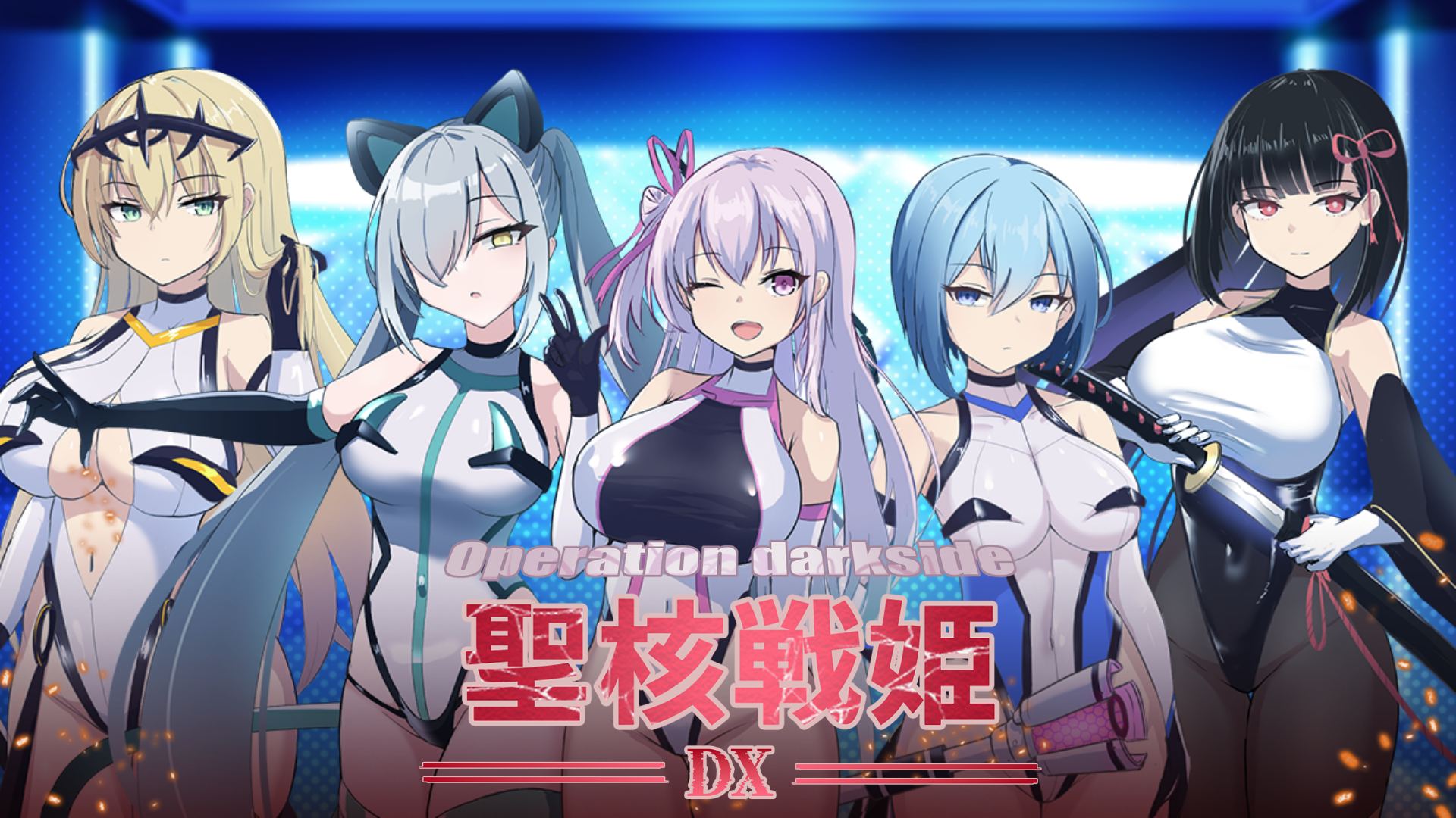 【SLG/中文/全CV】圣核战姫 DX V2.8 官方中文版步兵版【更新/2.4G】