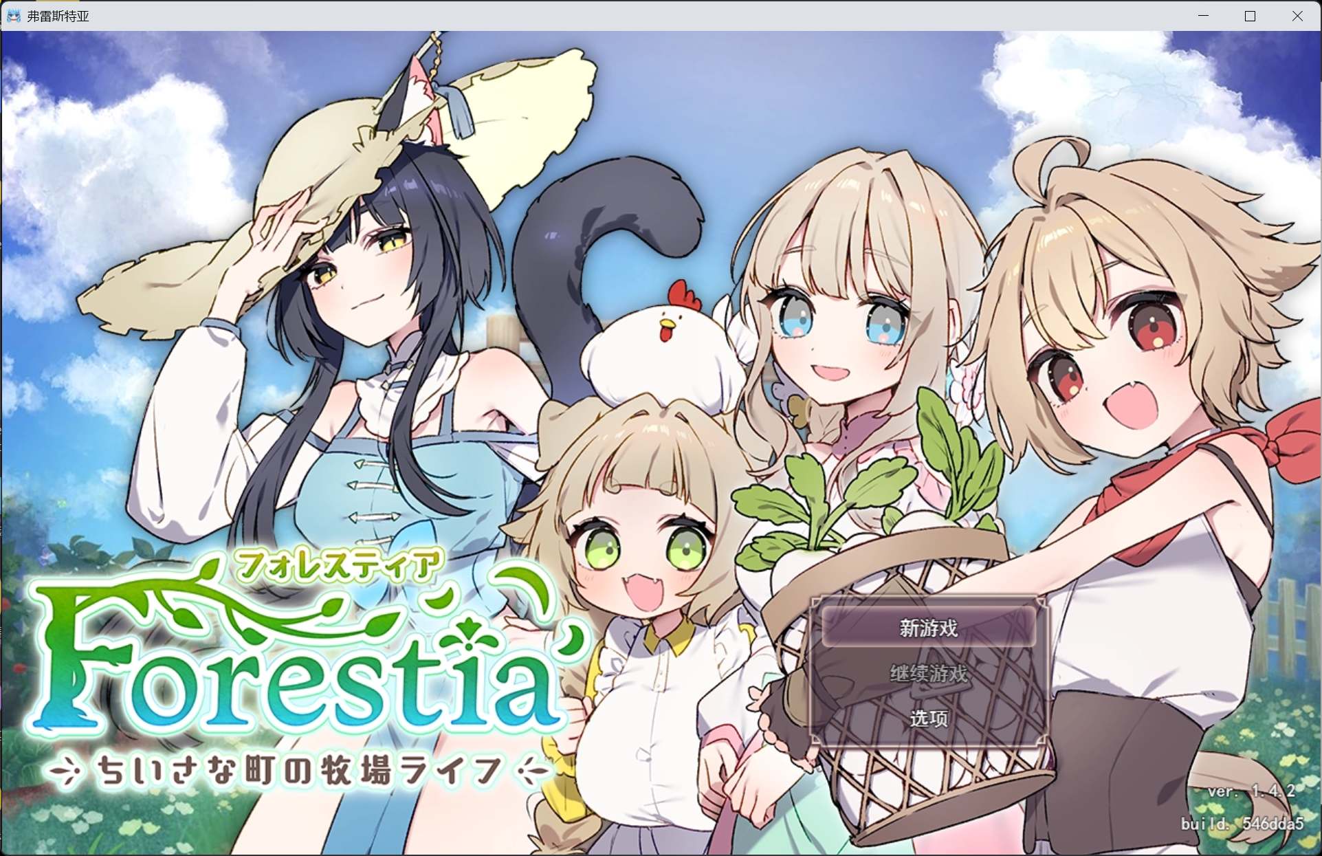 【精品RPG/汉化】森林之庭～小镇牧场生活~V1.4.2 AI汉化版+DLC【更新DLC/2.2G】