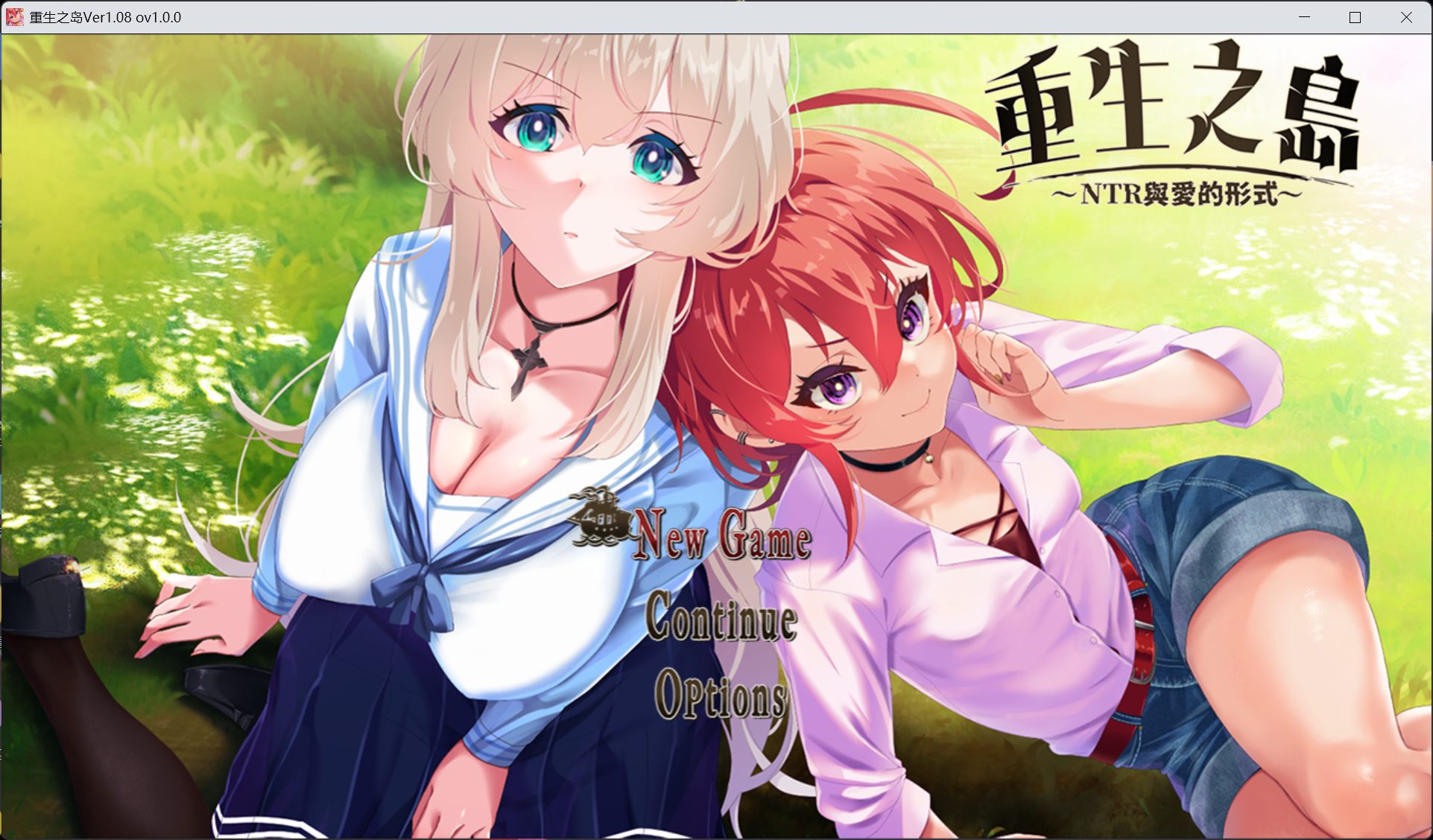 【RPG/中文/NTR/全CV】重生之岛~NTR与爱的形式~【安卓+PC】072官方中文版【新汉化/2.4G】